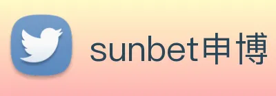 sunbet申博 Logo